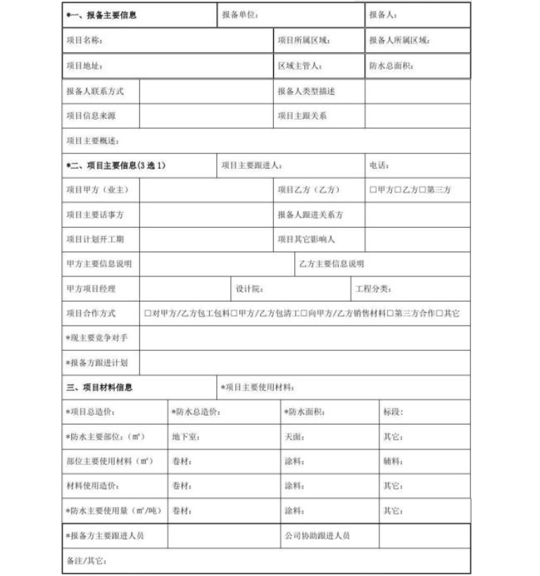 工程報備
